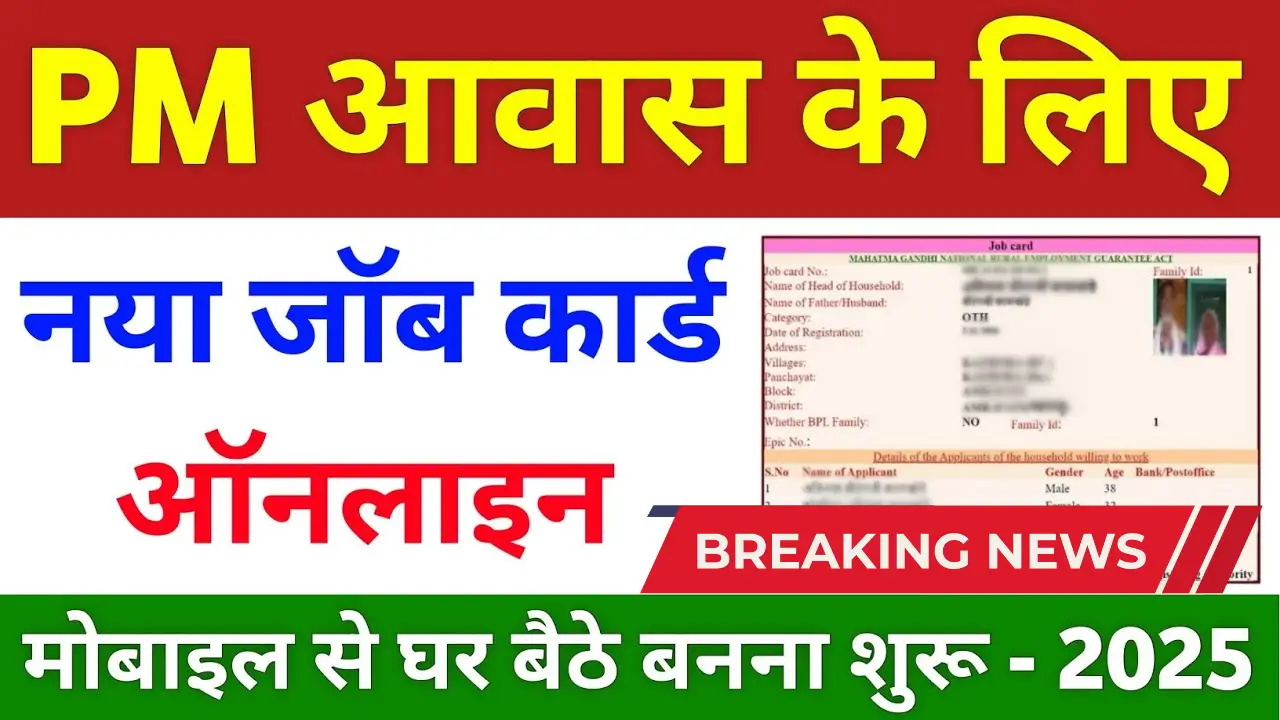 Nrega Job Card Online Apply 2025