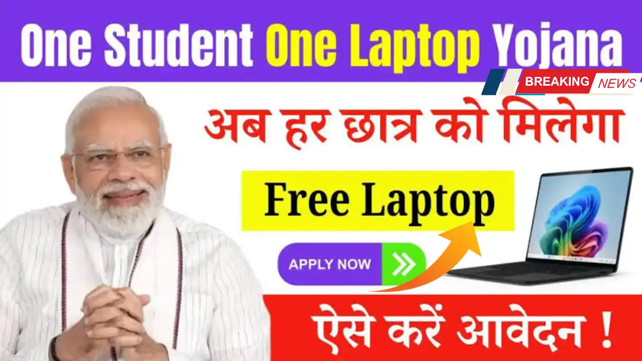 One Student, One Laptop Yojana