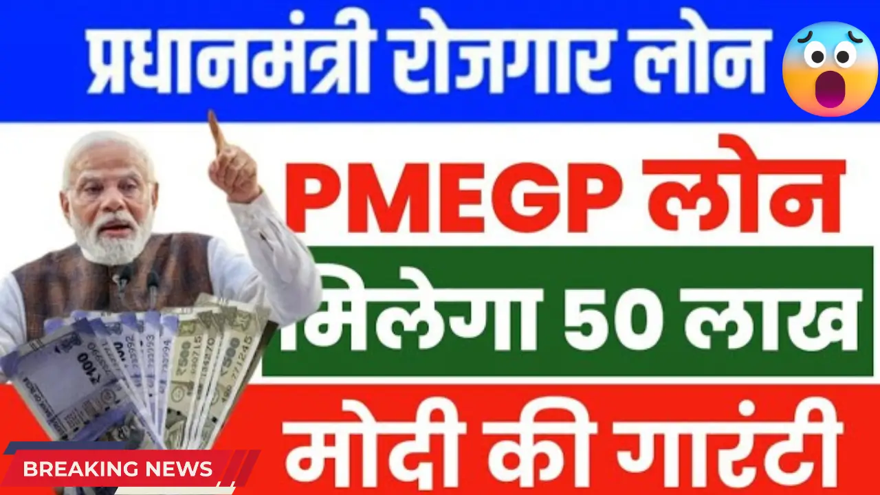 PMEGP Loan Yojana