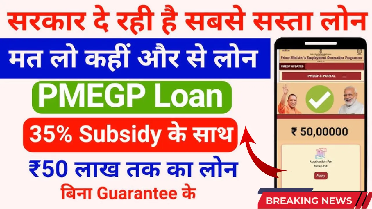 PMEGP Loan Yojana