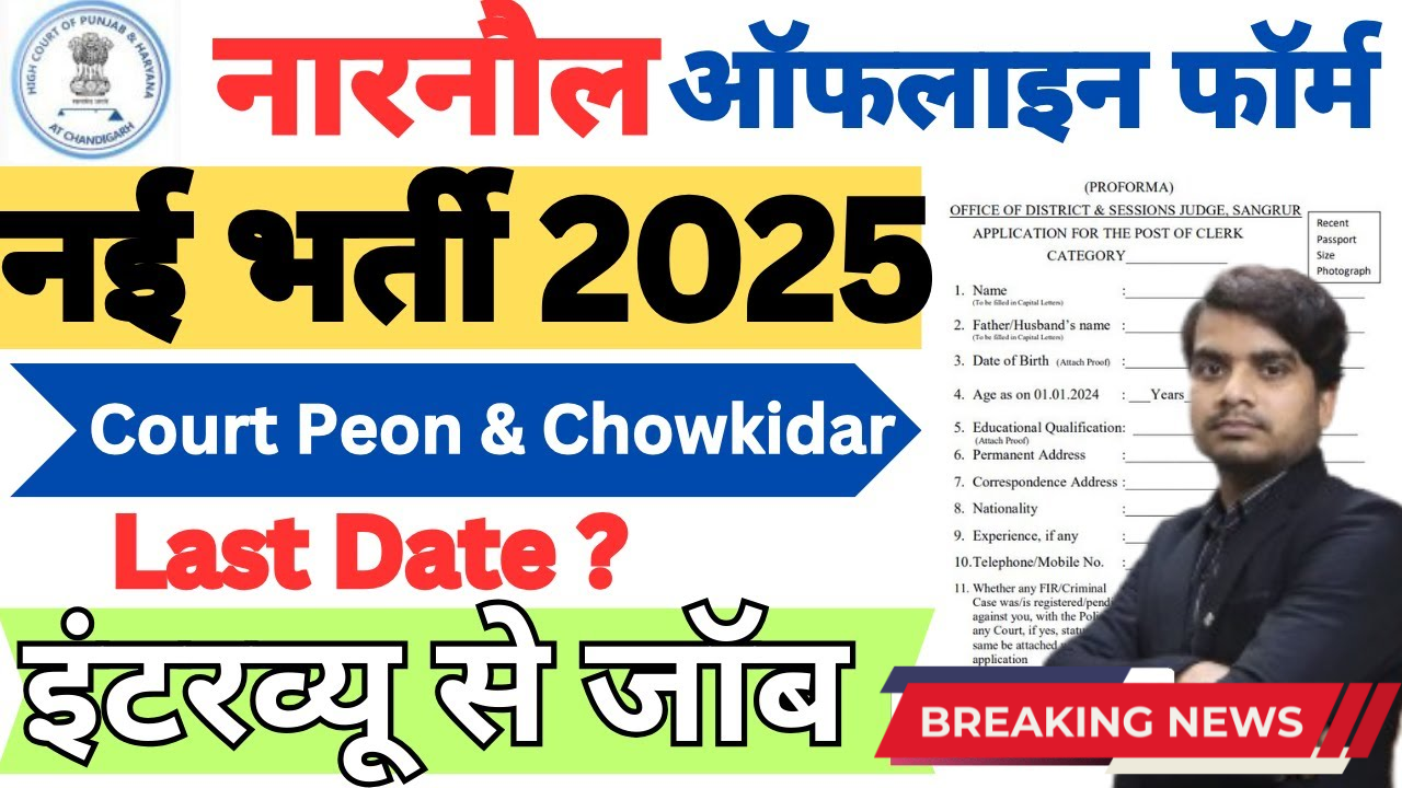 Peon and Chowkidar Recruitment