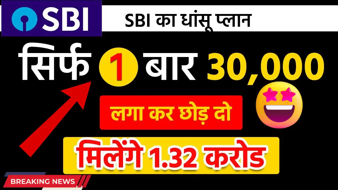 SBI Lumpsum Plan 2025