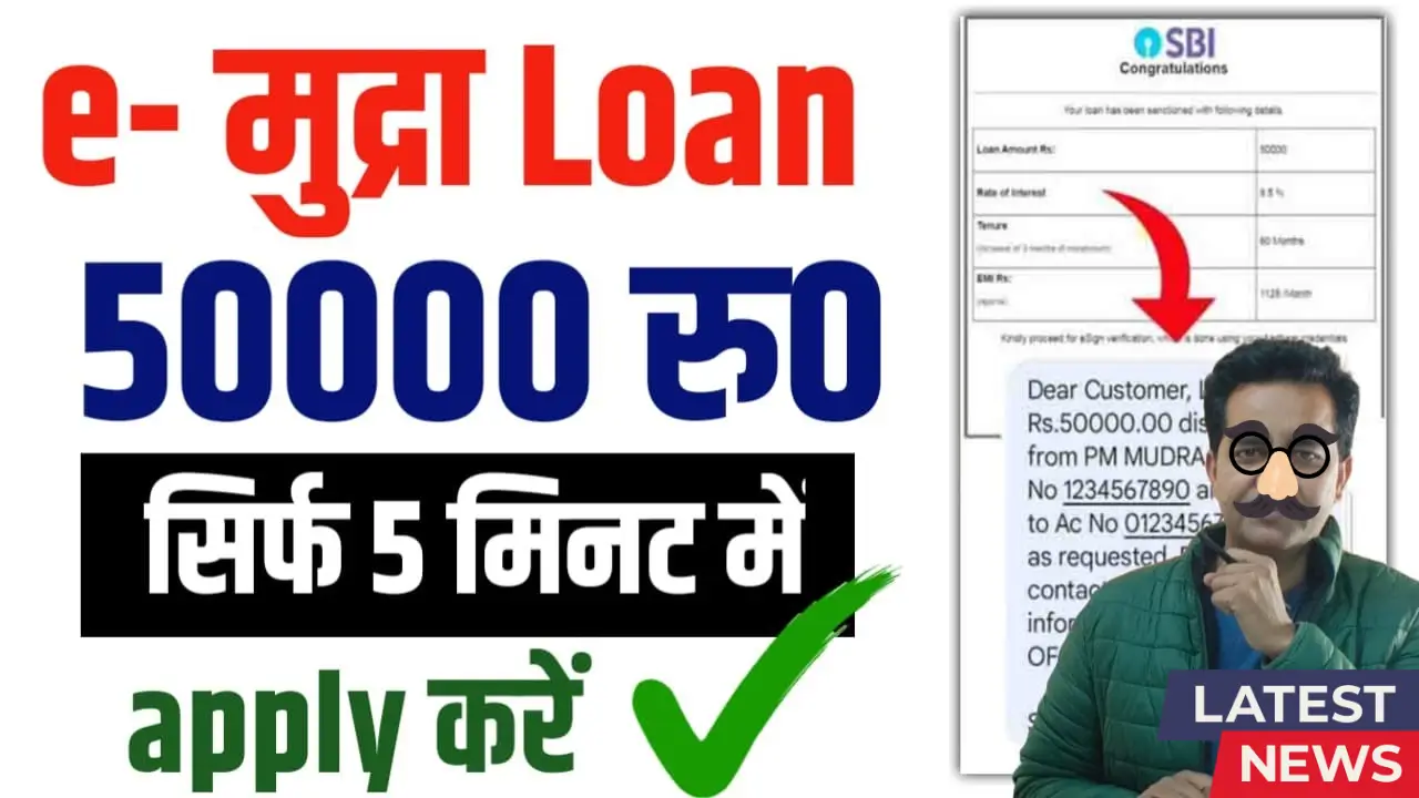 SBI e Mudra Loan Online Apply 2025