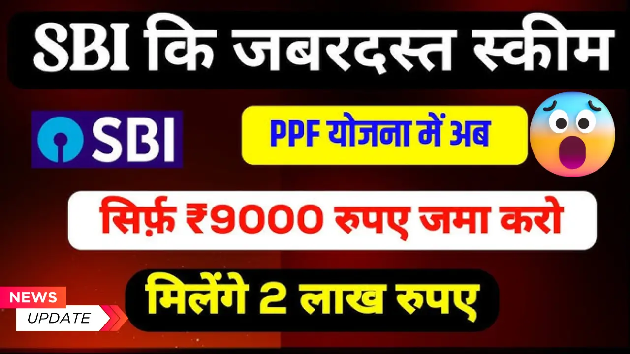 SBI’s Amazing PPF Scheme