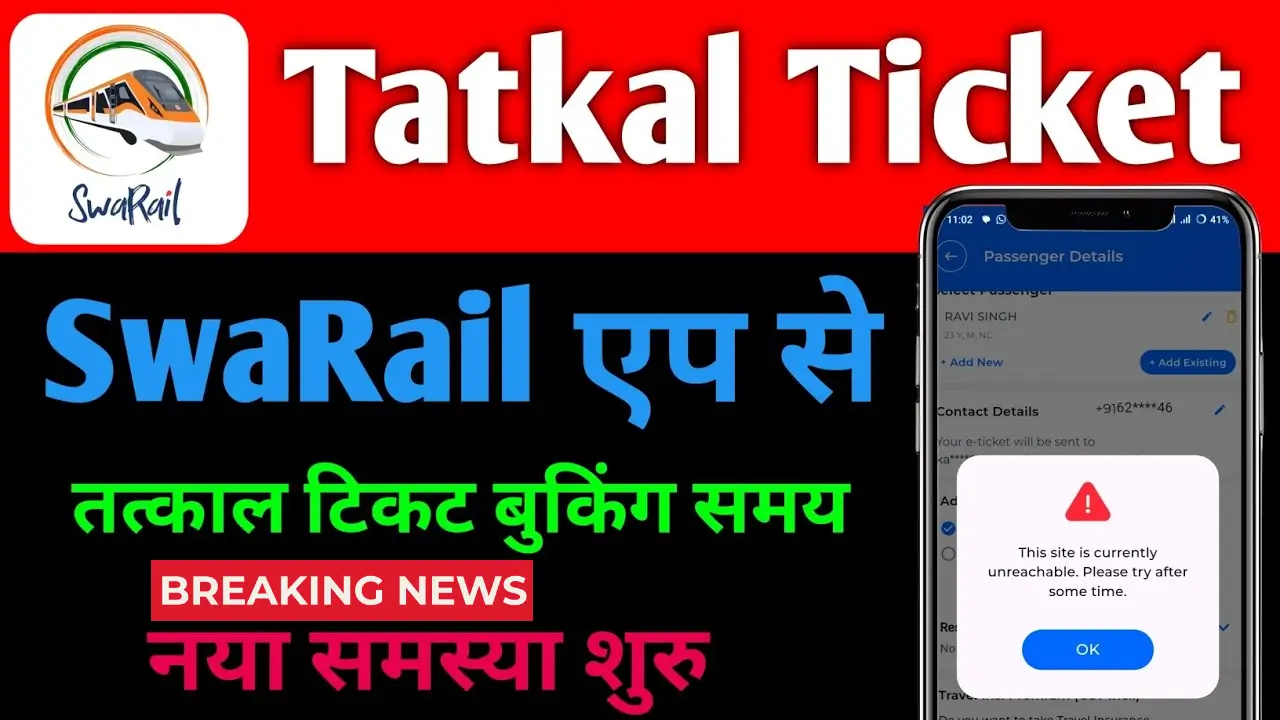 SwaRail Tatkal