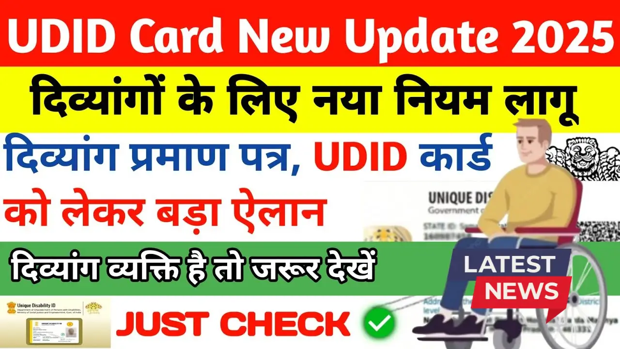 UDID Card Latest Update