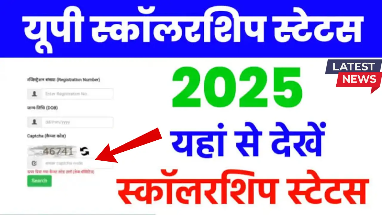 UP Scholarship New Status 2025