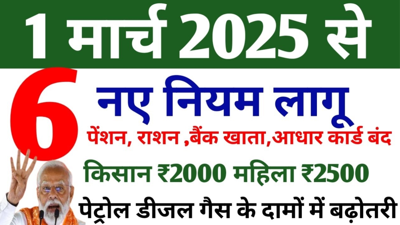 bank-ration-pension-new-rules-2025