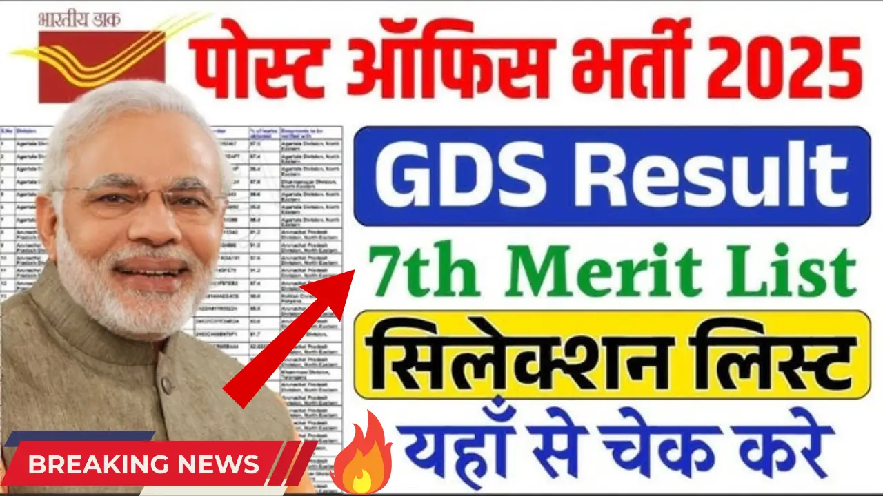 GDS 7th Merit List 2025