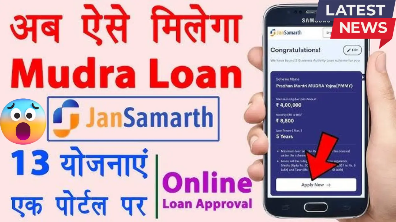 Jan Samarth Portal Loan Apply Online 2025