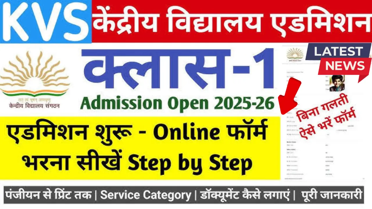 KVS Admission Online Form