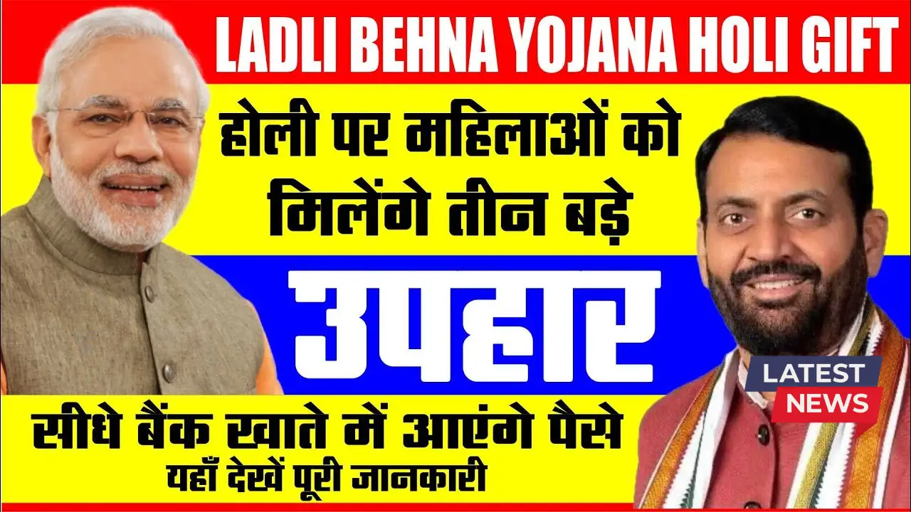 Ladli Behna Yojana Holi Gift 2025