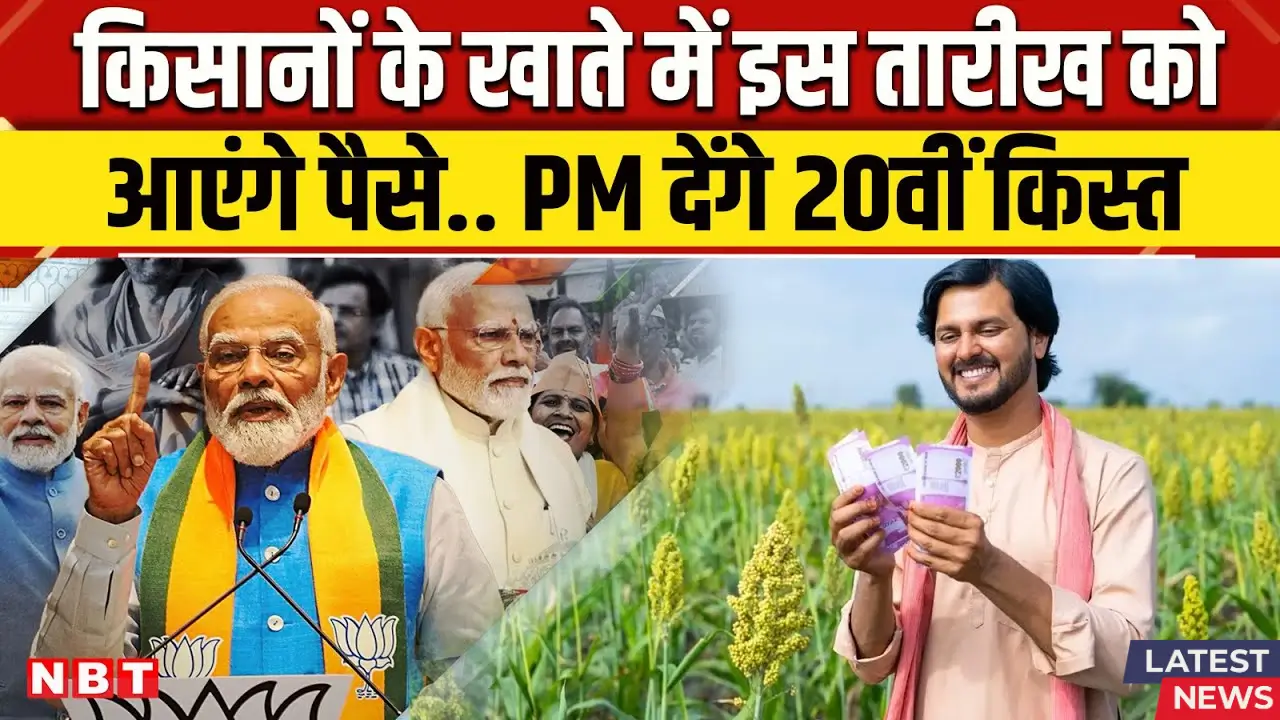 PM Kisan 20th Installment