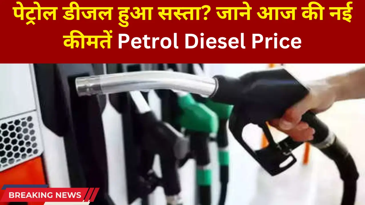 Petrol Diesel Price