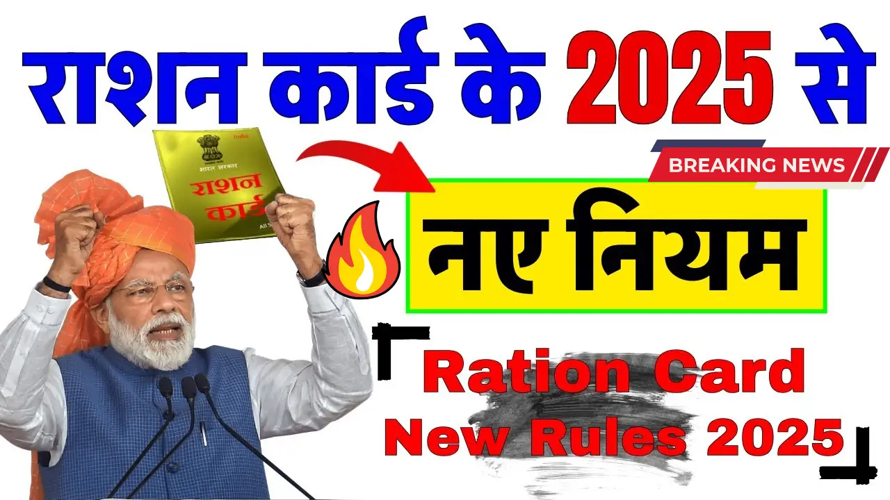 Ration Card New Rules