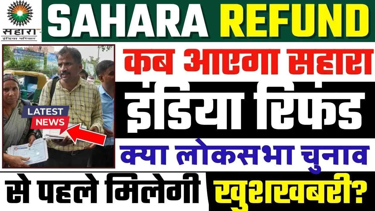 Sahara Refund Resubmission 2025