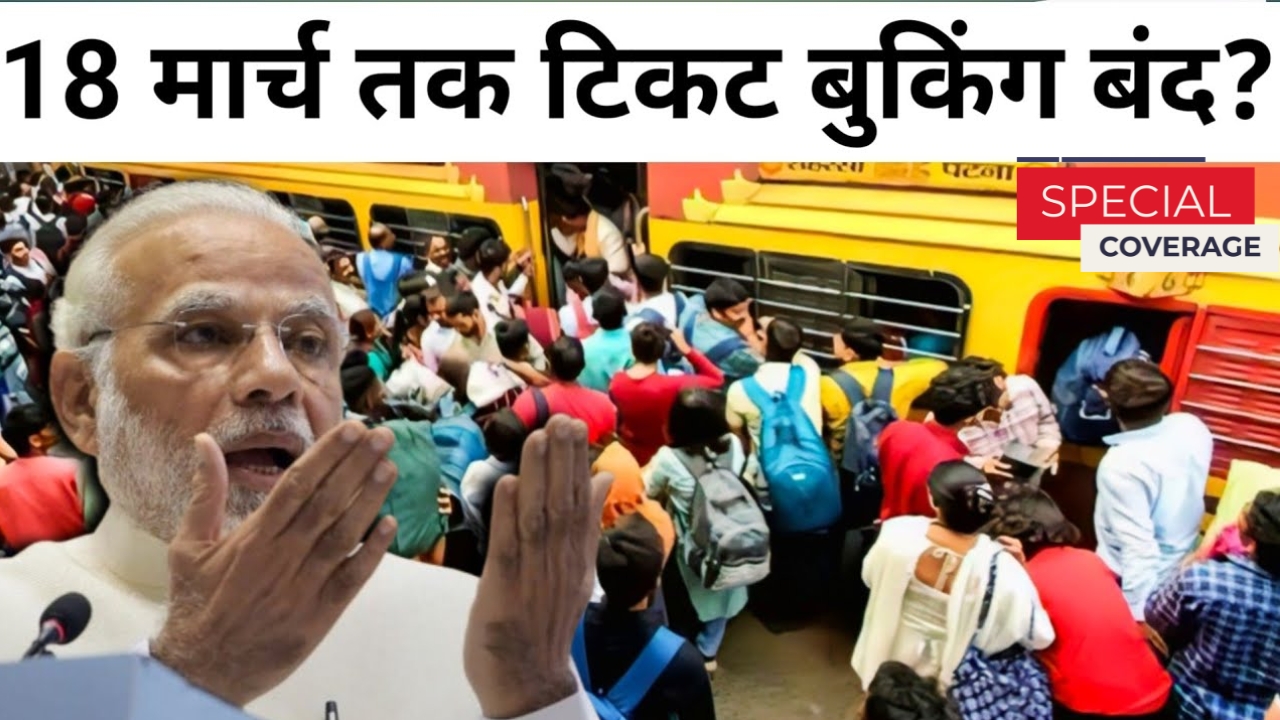 Trains Seats Full During Holi