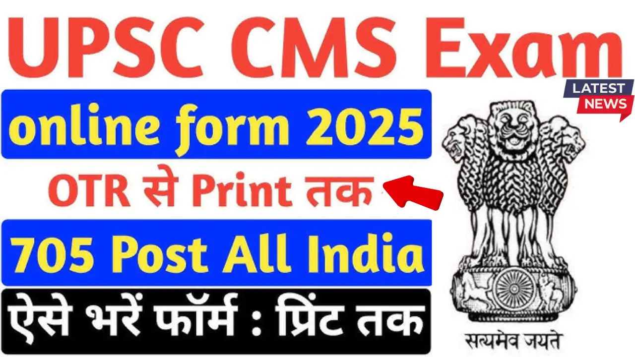 UPSC CMS Application Form